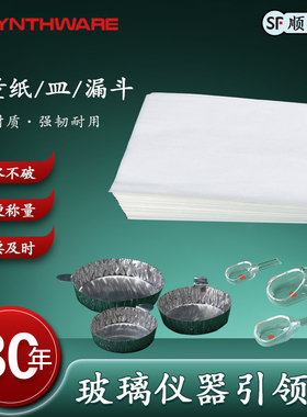 欣维尔加厚称量纸一次性带把铝箔称量皿标称容量ml称量漏斗称量器皿实验室天平称量纸实验室用称量纸称量舟