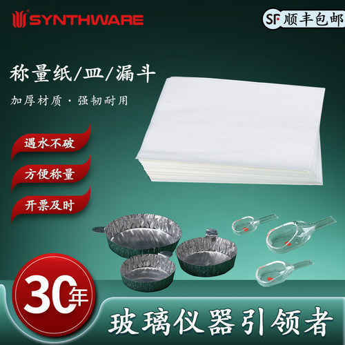 欣维尔加厚称量纸实验室用称量纸
