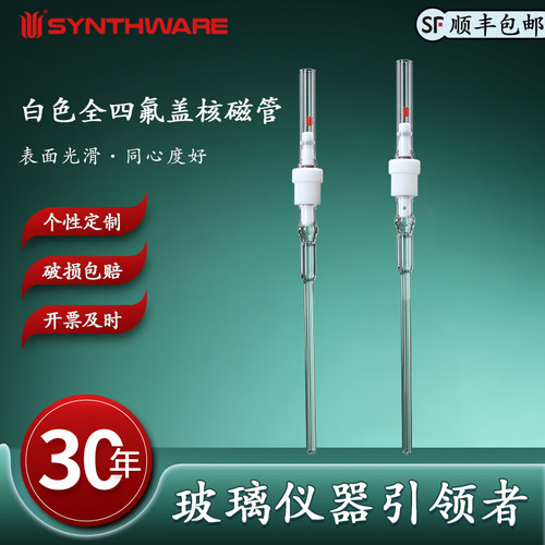 欣维尔 白色全四氟盖 5mm外径玻璃低压/真空样品管核磁管真空核磁管真空玻璃管实验室耗材长度7/3.5inch