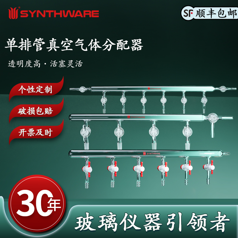 欣维尔 单排管真空气体分配器 实心玻璃节门单排管真空气体分配器实验室单排管 M48 M46 M22 M50 M19 M49