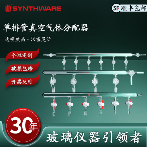 欣维尔 单排管真空气体分配器 实心玻璃节门单排管真空气体分配器实验室单排管 M48 M46 M22 M50 M19 M49