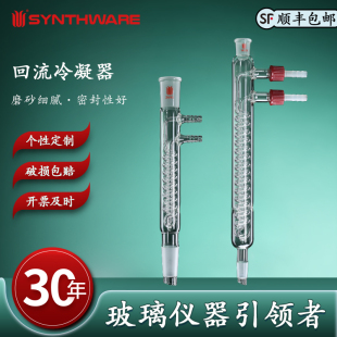 欣维尔 高效蛇型回流冷凝器 蛇形冷凝管 具夹层冷凝器可拆卸小咀化学实验室玻璃仪器 C26/52/56