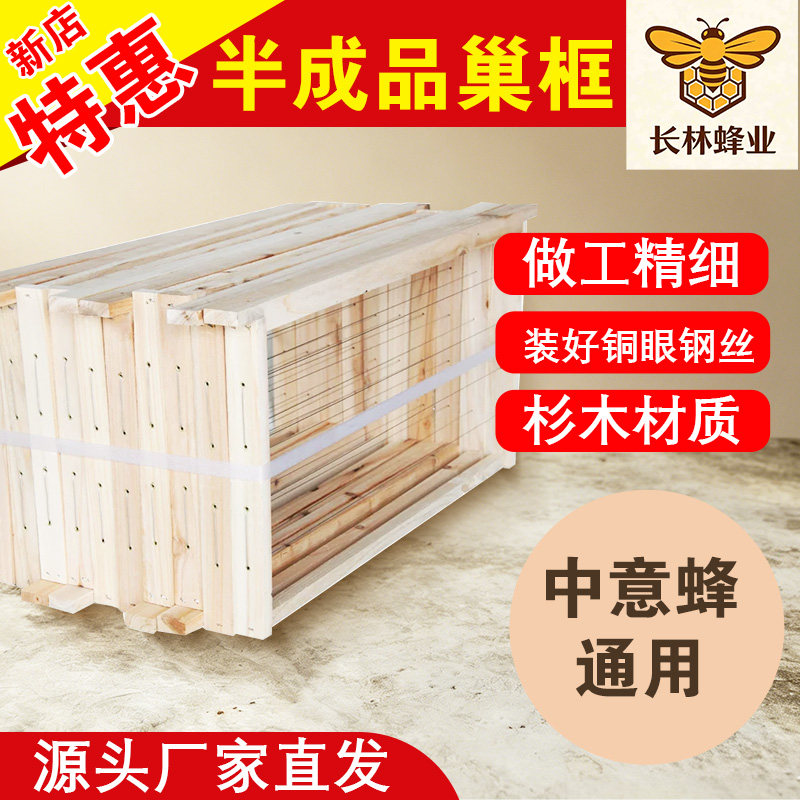 半成品巢框中意蜂 杉木巢框 拉好钢丝蜂箱带框蜜蜂巢础框养蜂工具