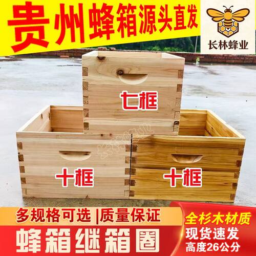 长林蜂箱继箱圈十框标准煮蜡杉木意蜂高箱圈中蜂全套蜜蜂箱批发