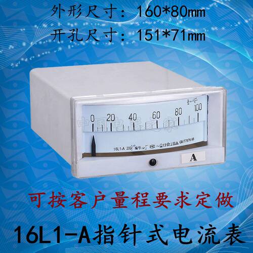 16L1-A指针式交流电流表100/5A 50/5A 200/5A规格齐全电厂专用表 - 封面