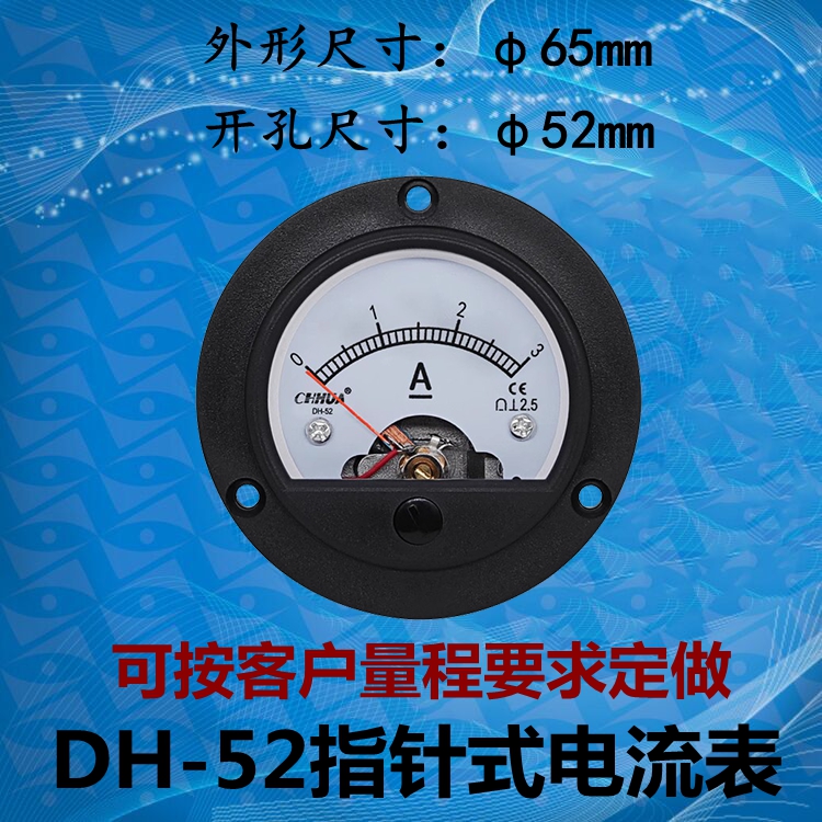 DH-52SO-52型圆形指针式直流机械船形电流表头DC1A2A3A5A10A15A