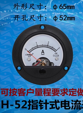 DH-52SO-52型圆形指针式直流机械船形电流表头DC1A2A3A5A10A15A