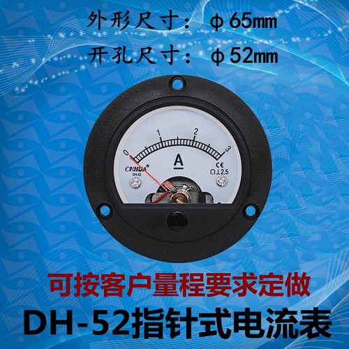 DH-52SO-52型圆形指针式直流机械船形电流表头DC1A2A3A5A10A15A