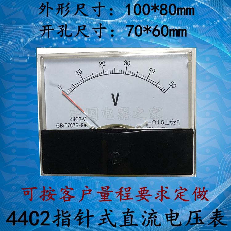 44C2-V指针式直流电压表头DC50V100V150V200V500V可定做