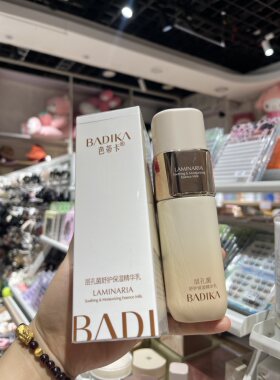 芭蒂卡层孔菌舒护保湿精华水乳补水保湿清透弹润