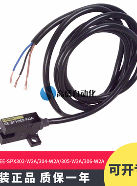 正品EE-SPX302 304 305 306 402 404 405 406-W2A光电开关