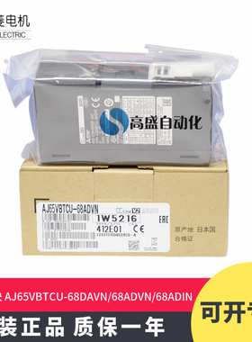 原装正品三菱AJ65VBTCU-68ADVN 68DAVN AJ65VBTCU-68ADIN远程模块