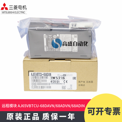 三菱AJ65VBTCU-68ADVN远程模块