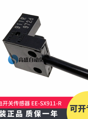 原装正品EE-SX911-R 912 913 914P-R 1M感应光电开关传感器