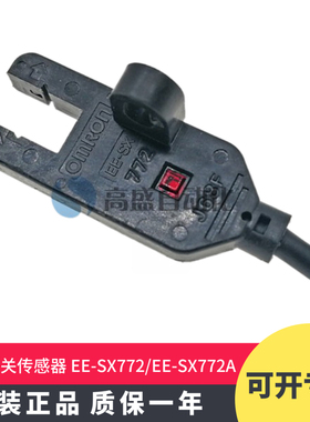 正品EE-SX772 SX772A SX772R SX772P 2M感应传感器光电开关