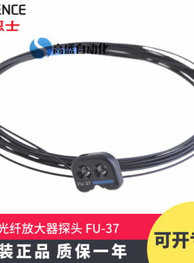 正品基恩士FU-37侧面反射型2M光纤放大器探头 数字光纤传感器原装