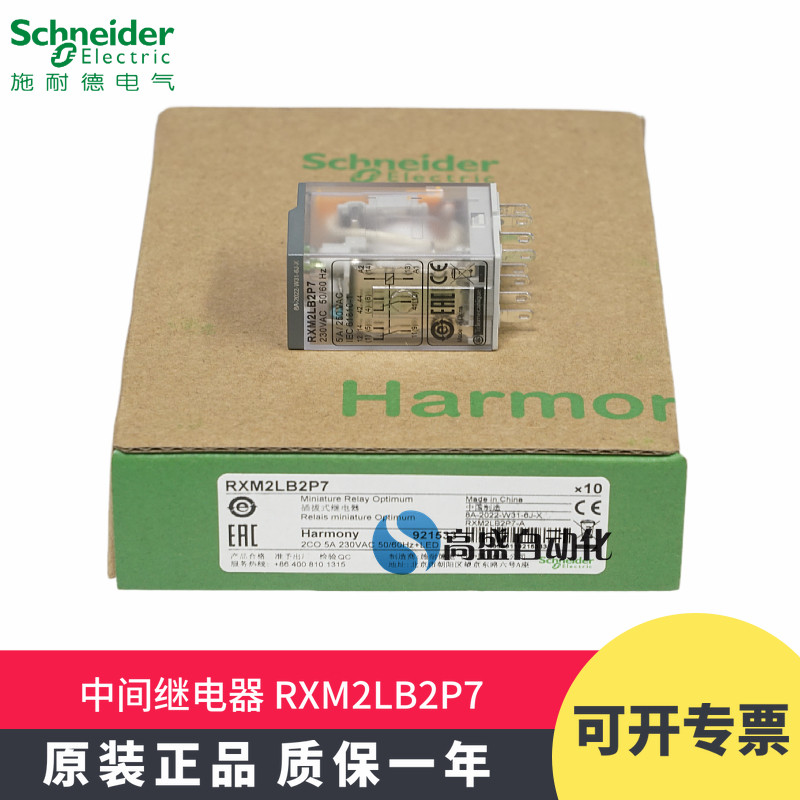 施耐德中间继电器RXM2LB2P7
