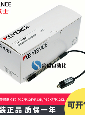 正品基恩士GT2-P12 P12F P12K P12KF P12KL P12L接触式位移传感器