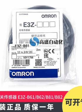 正品E3Z-B61 B62 E3Z-B81 B82 2M光电开关传感器反射感应器