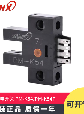 原装正品SUNX神视PM-K54 PM-K54P凹槽型限位感应器光电开关传感器