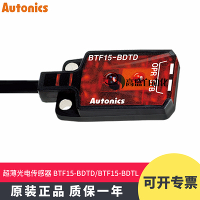 正品BTF15奥托尼克斯光电开关