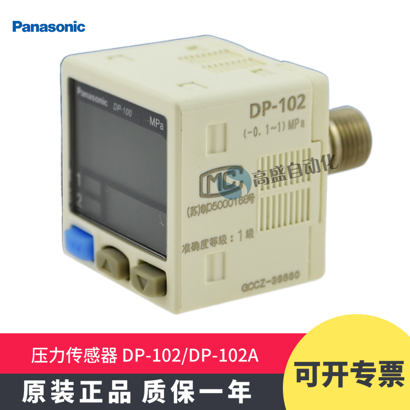DP-102压力传感器松下压力开关