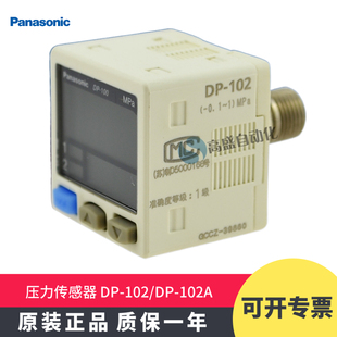 102 102A 原装 松下 压力开关传感器压力表 正品