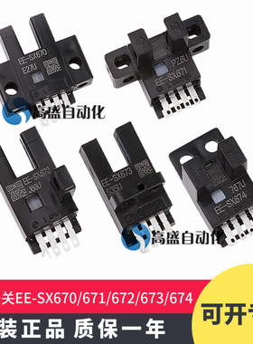 正品EE-SX670 671 672 673 674A R P感应器光电开关传感器