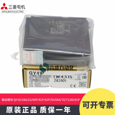 三菱QY系列PLC输出模块