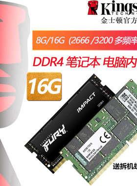 金士顿4代8G笔记本16G 32G电脑内存条DDR4骇客神条2400 2666 3200