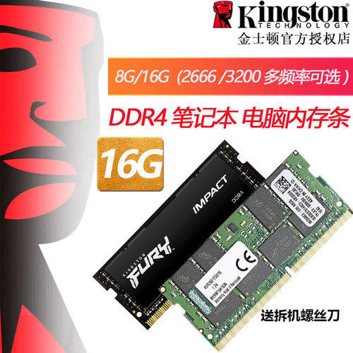 四代内存条金士顿16GDDR4笔记本