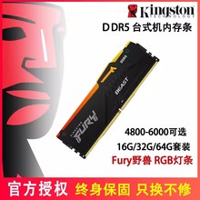 金士顿DDR5骇客神条5代16G/32G/5200/5600/6000台式机64G内存灯条