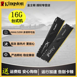 金士顿4代ddr4骇客神条16G/2666台式机电脑2400内存32G/3200/3600