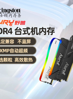 金士顿4代8G 16G 32G内存条RGB灯条2666 3200 3600台式机电脑DDR4
