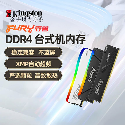 金士顿4代8G 16G 32G内存条RGB灯条2666 3200 3600台式机电脑DDR4