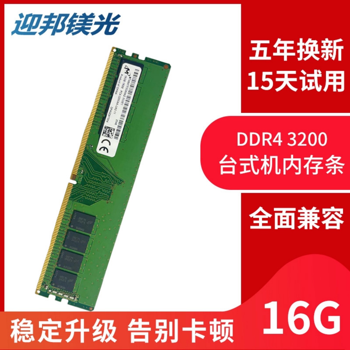 迎邦镁光原厂8g升级ddr4 2400 2666 3200 16g台式机电脑内存条32G