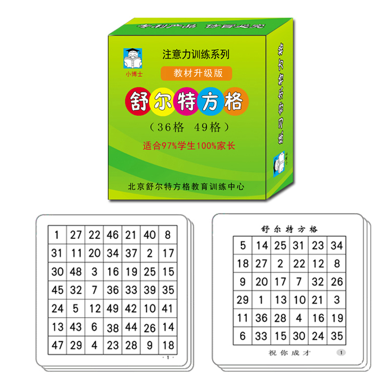 Êæ¶ûÌØ·½¸ñ×¢ÒâÁ¦ÑµÁ· 36¸ñ49¸ñÉý¼¶°æ8Ëê9Ëê10Ëê×¢ÒâרעÁ¦ÑµÁ·