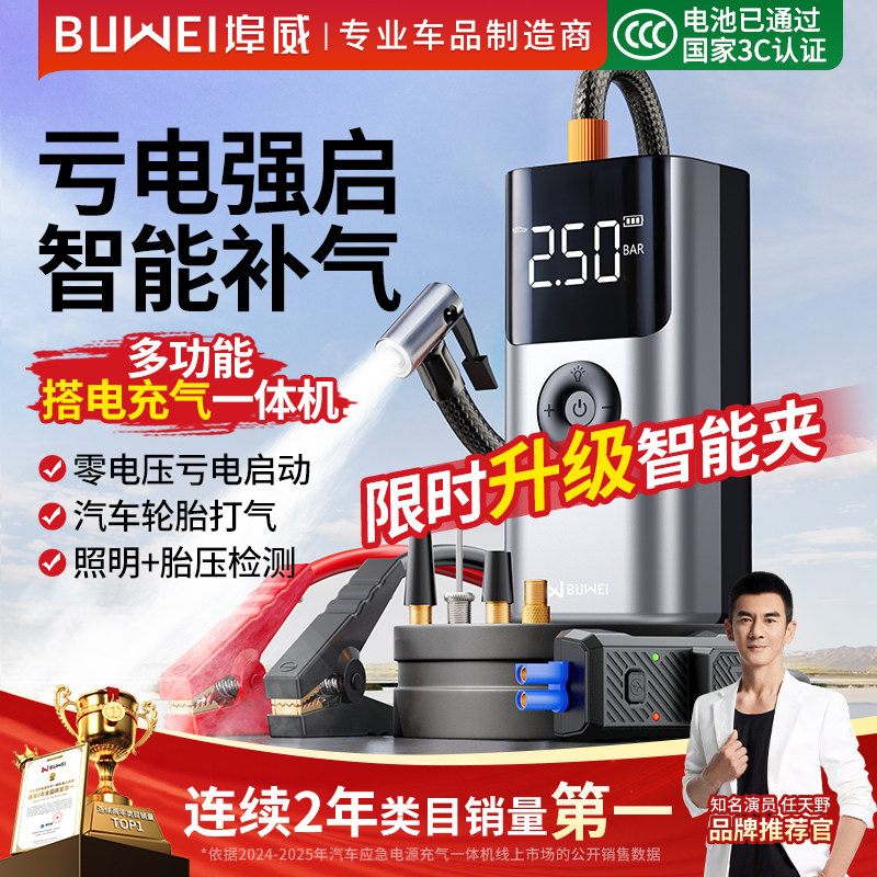 埠威BUWEI汽车应急启动电源车载充气泵一体机便携车用强力搭电宝