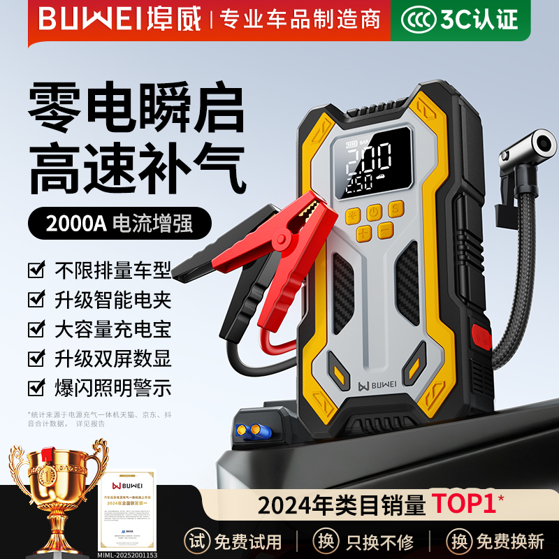 埠威汽车应急启动电源车载充气泵