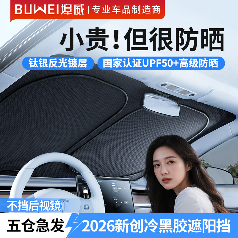 埠威BUWEI遮阳挡专车专用钛银加厚前挡板车内防晒隔热车窗遮光帘