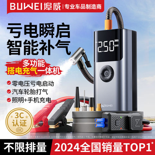 埠威BUWEI汽车应急启动电源车载充气泵All可携式车用强力搭电宝