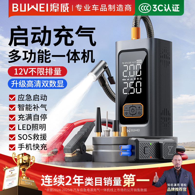 埠威BUWEI汽车应急启动电源车载充气泵电瓶紧急强搭电宝打火神器