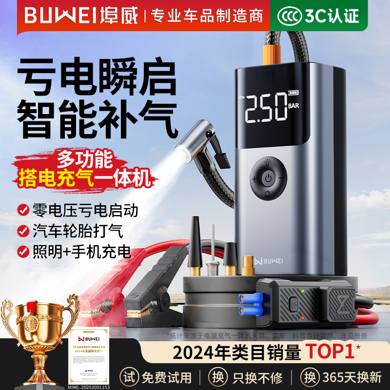埠威BUWEI汽车应急启动电源车载充气泵一体机便携车用强力搭电宝