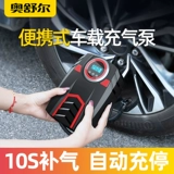 Shure, воздушный насос, портативные автоматические шины для автомобиля, 12v