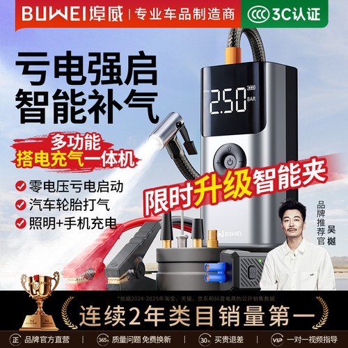 埠威QS003爆款启动充气一体机