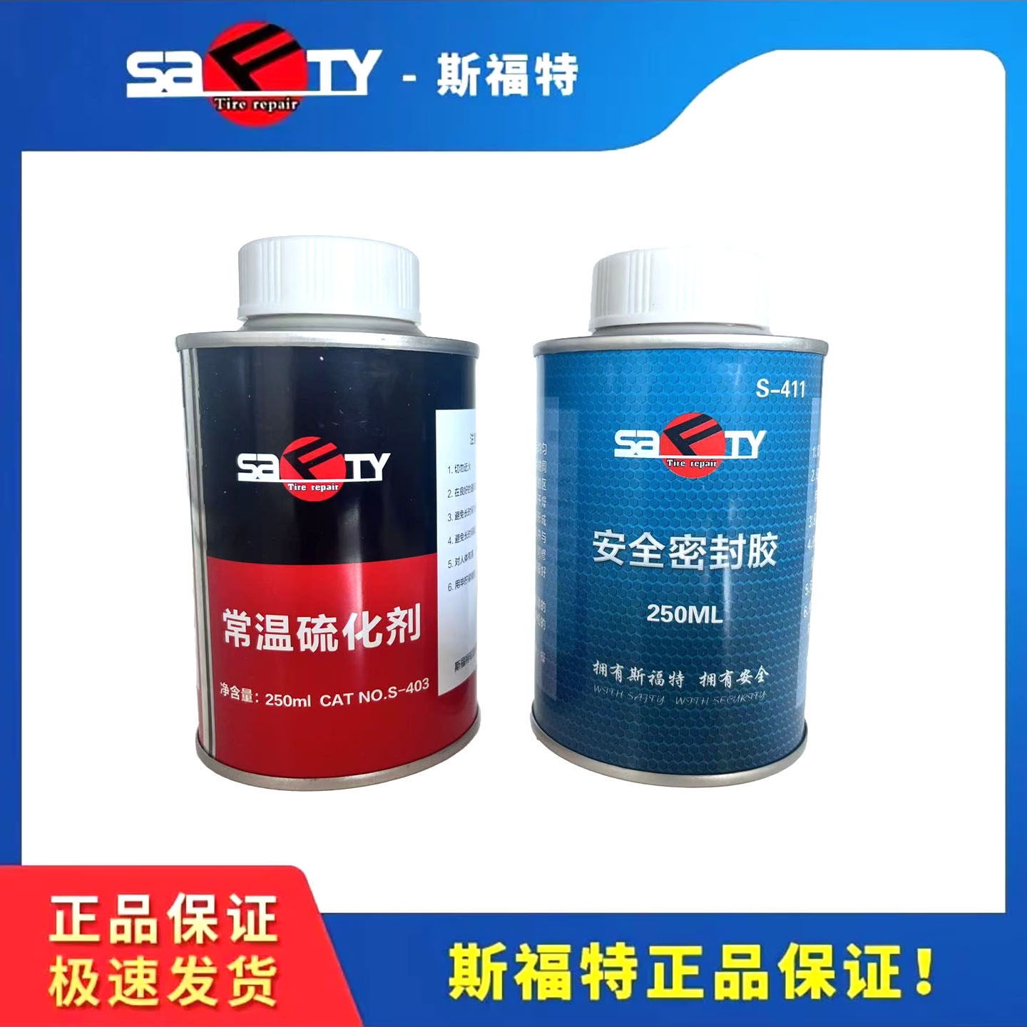 正品斯福特补胎胶水胶片汽车轮胎真空胎冷补常温硫化剂安全密封胶
