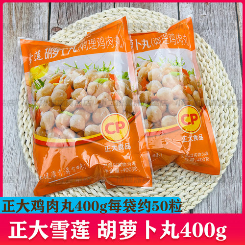 正大鸡肉丸400g黑龙江雪莲鸡肉丸