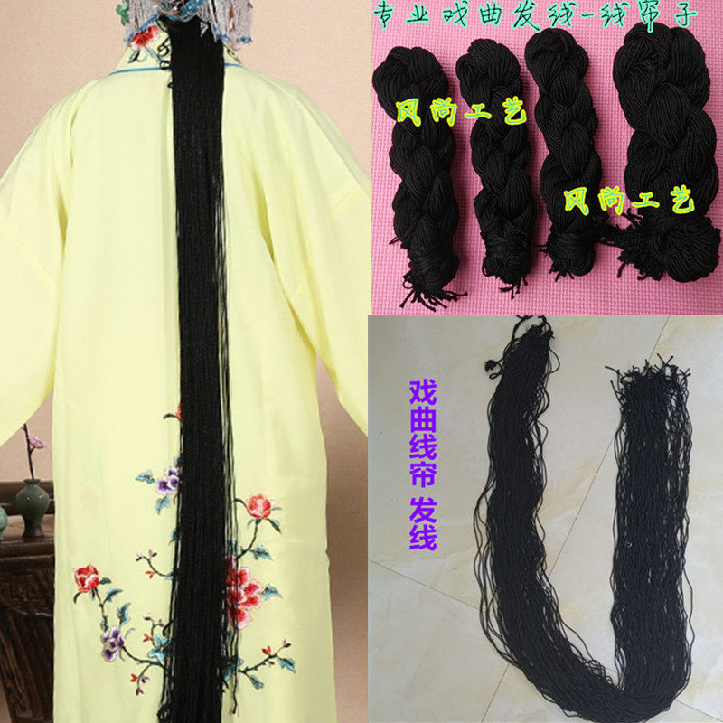 戏曲头饰线帘发线黑色马尾长辫假发京剧越剧小姐丫鬟花旦演出道具