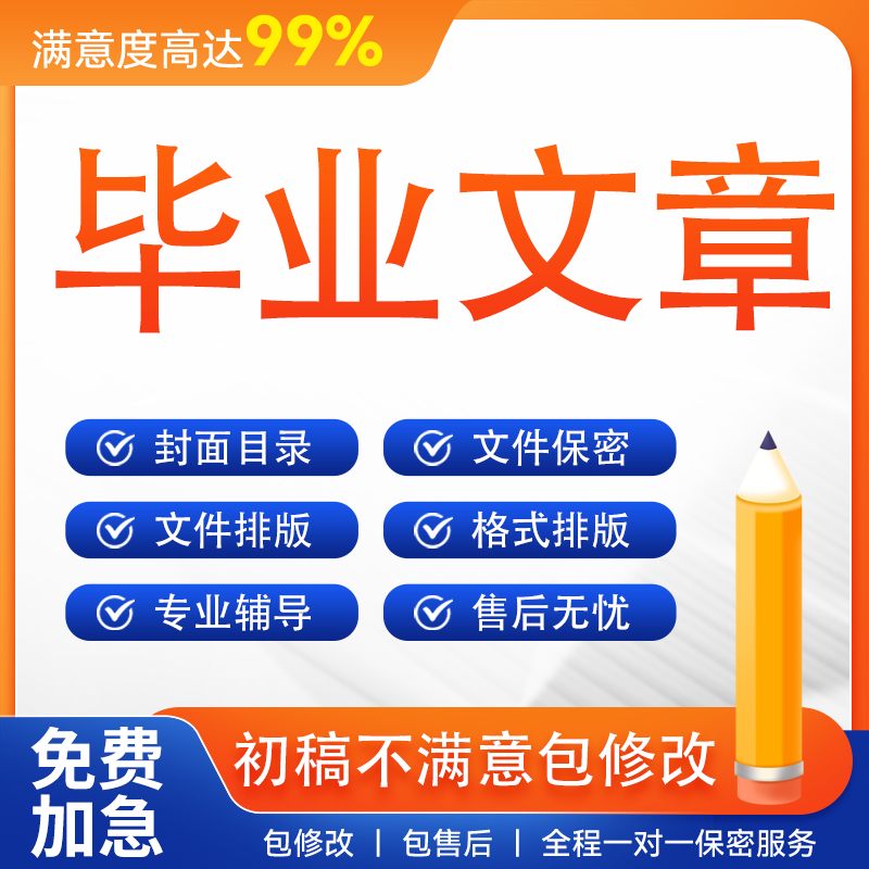 论文指导格式排版word表格修设计创意培训
