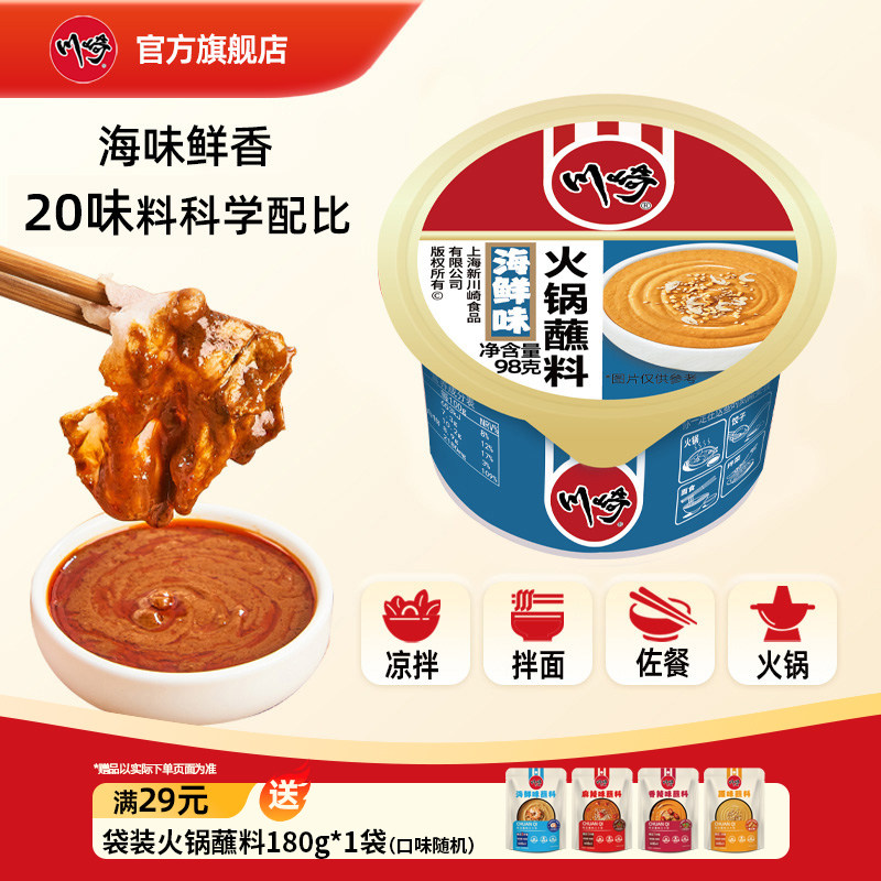 川崎火锅蘸料10盒涮羊肉火锅调料